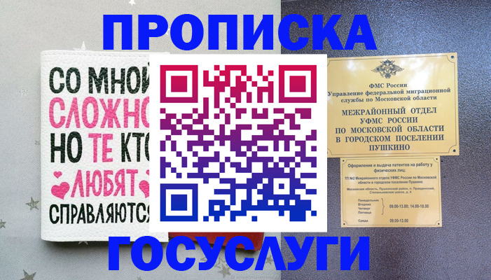 временная регистрация в Петропавловске-Камчатском