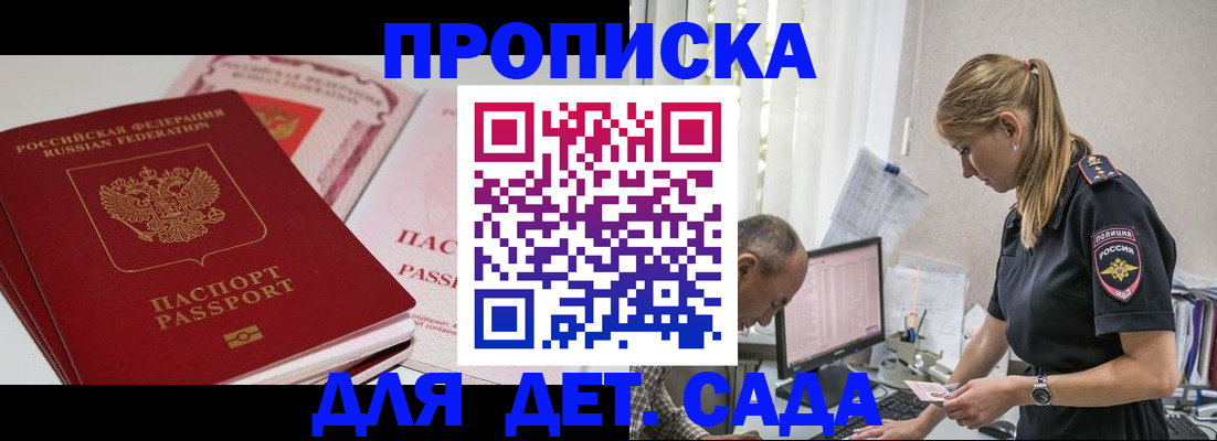 временная регистрация для школы в Петропавловске-Камчатском