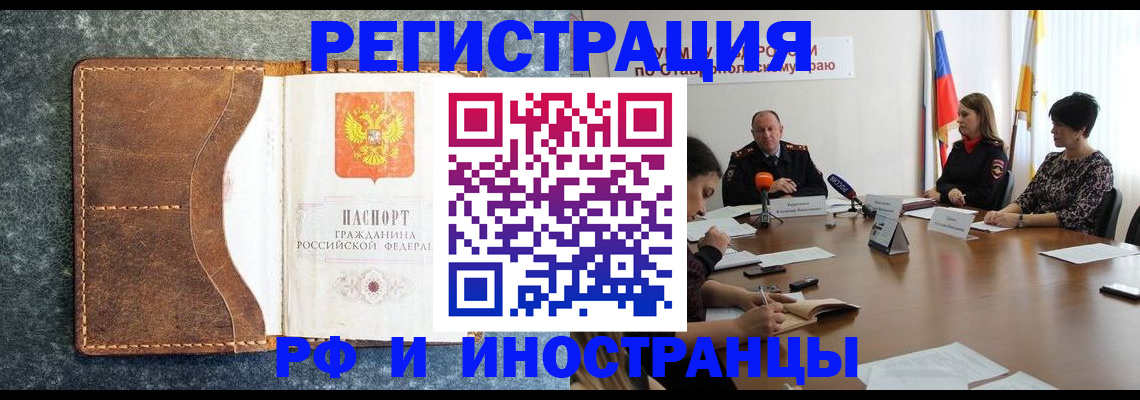 временная регистрация для всех в Петропавловске-Камчатском